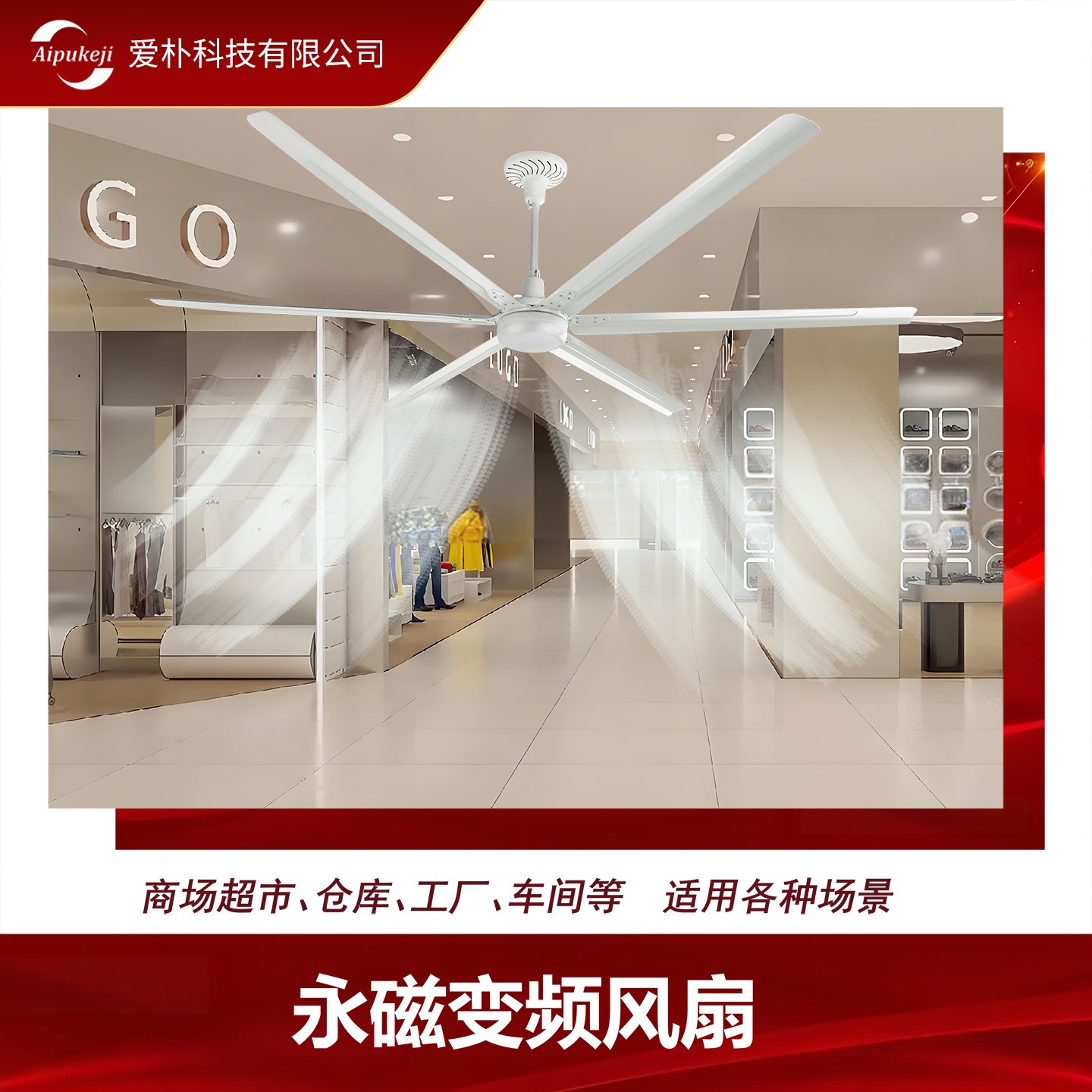 商场永磁节能风扇超市车间环保吊扇通风降温大扭矩免维护