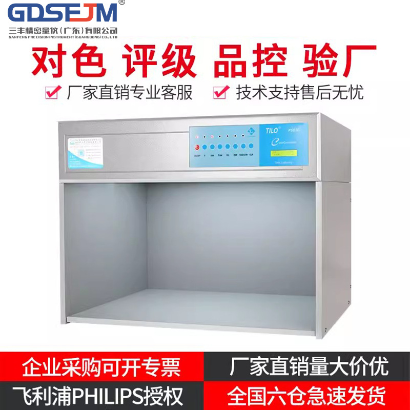 国际标准光源对色灯箱 D65四五六七色 印刷纺织布塑料光源比色箱