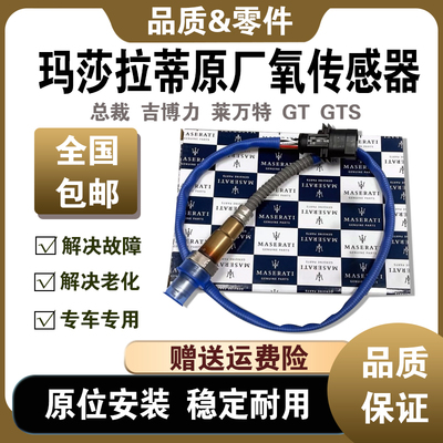 莱万特吉博力总裁GT氧传感器