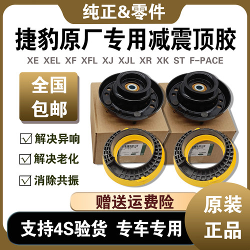 XFXE前XJ后XJL减震器顶胶上座垫