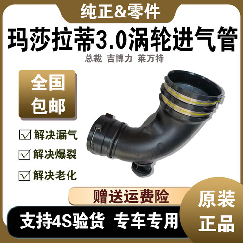 吉博力总裁莱万特增压器进气管