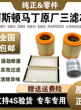 VantageDB9DBSDB7DBXDB11三滤