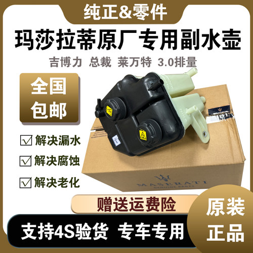 吉博力3.0T总裁莱万特冷却液水壶