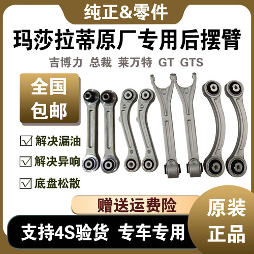莱万特吉博力总裁后支臂后摆臂