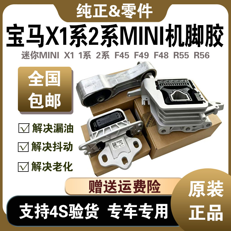 X1F45F49F482系迷你R55机脚胶