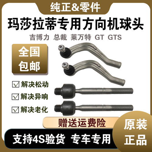 吉博力总裁莱万特方向机内外球头