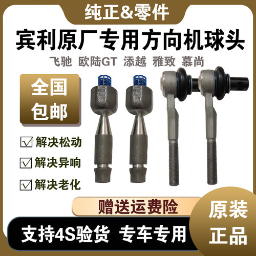 欧陆GT飞驰慕尚方向机内外球头