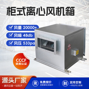 htfc柜式风机耐高温离心风机箱排烟风机箱低噪排油烟风机箱带初效