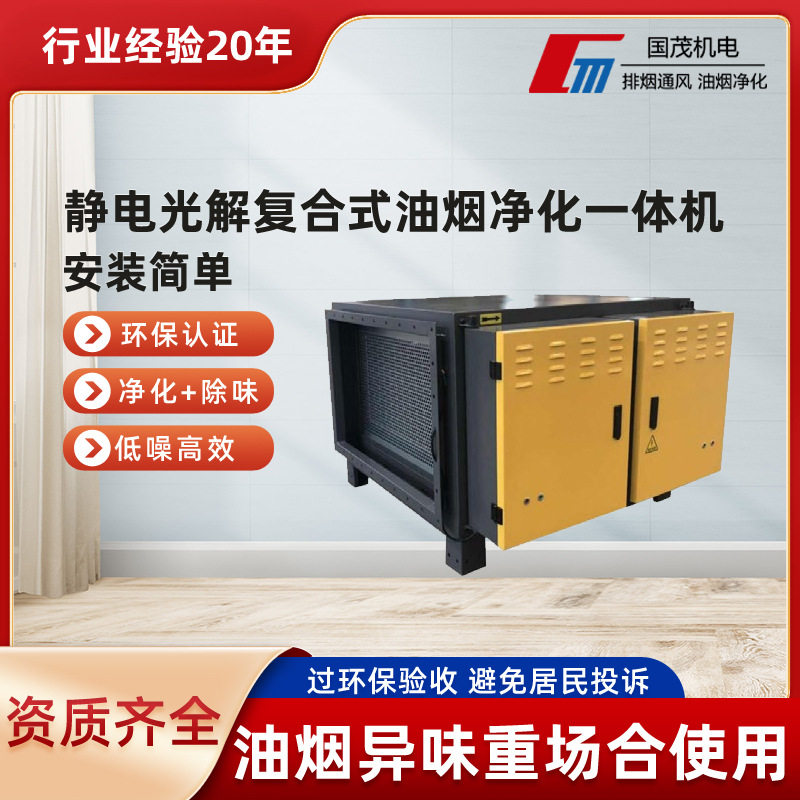餐饮酒店厨房食堂油烟净化一体机除烟除异味设备过环保净化器排烟
