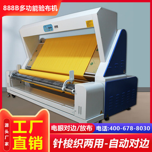 厂家直销精度JID 针织面料无张力自动对边纠偏验布机 888B利维款