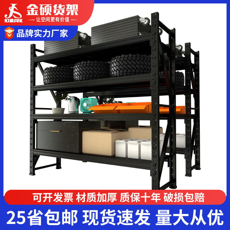 金硕货架黑色置物架 重型仓储仓库铁架子展示架家用货物架定制