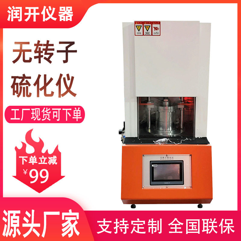 无转子硫化仪电脑式橡胶无转子硫化仪塑胶硫变仪硫化时间测试仪