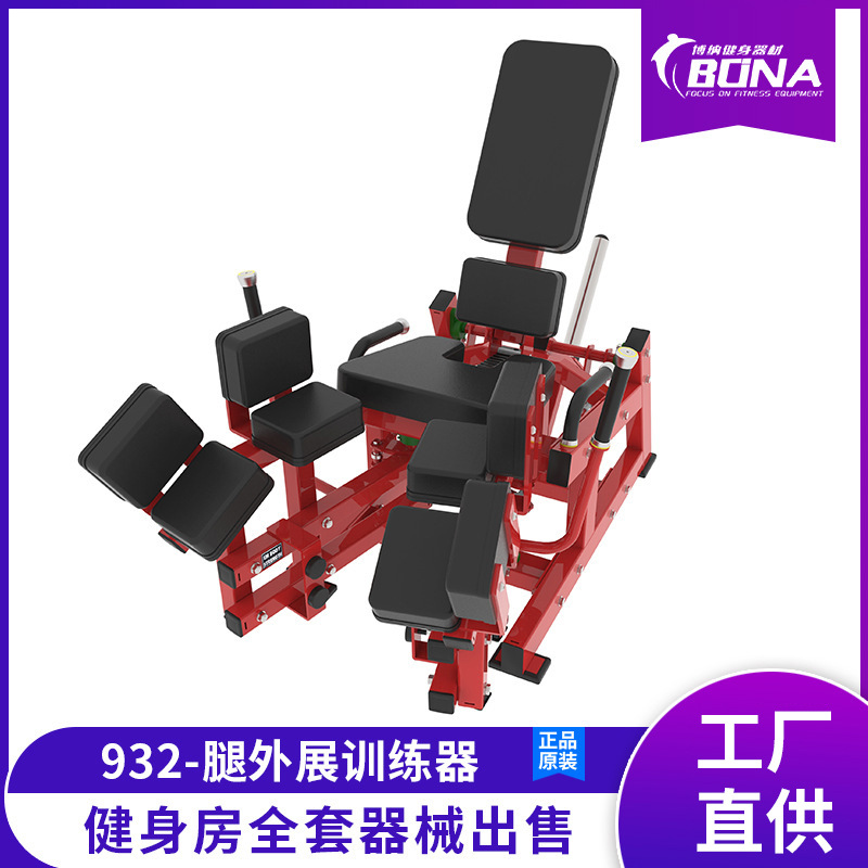 悍马健身器械 健身房商用腿外展训练器腿部肌肉力量锻炼器材