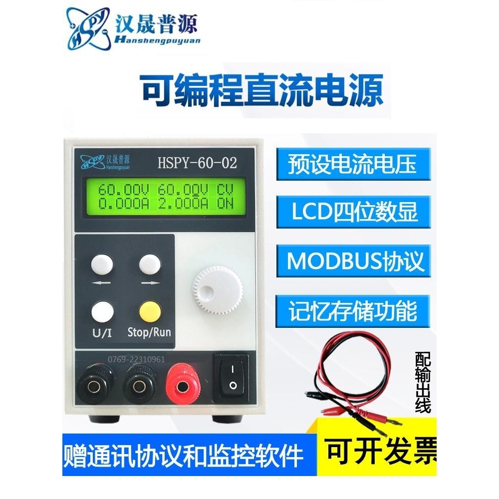 汉晟普源HSPY60V2A程控直流稳压源hspy60-02恒压恒流可调数字电源