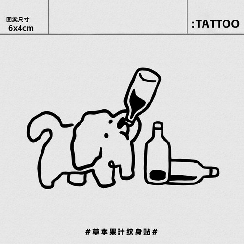 喝酒小狗草本纹身贴半永久新款
