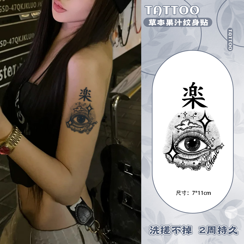 眼有星辰草本纹身贴新款
