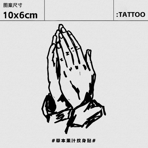 祈祷草本纹身贴新款半永久