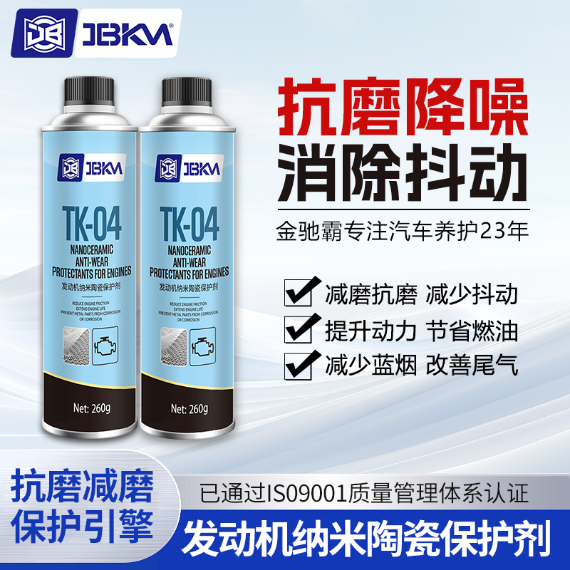 金驰霸发动机纳米陶瓷保护剂260g