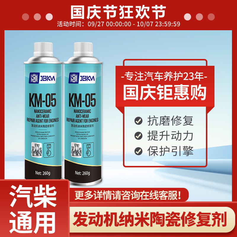 金驰霸发动机纳米陶瓷修复剂260g
