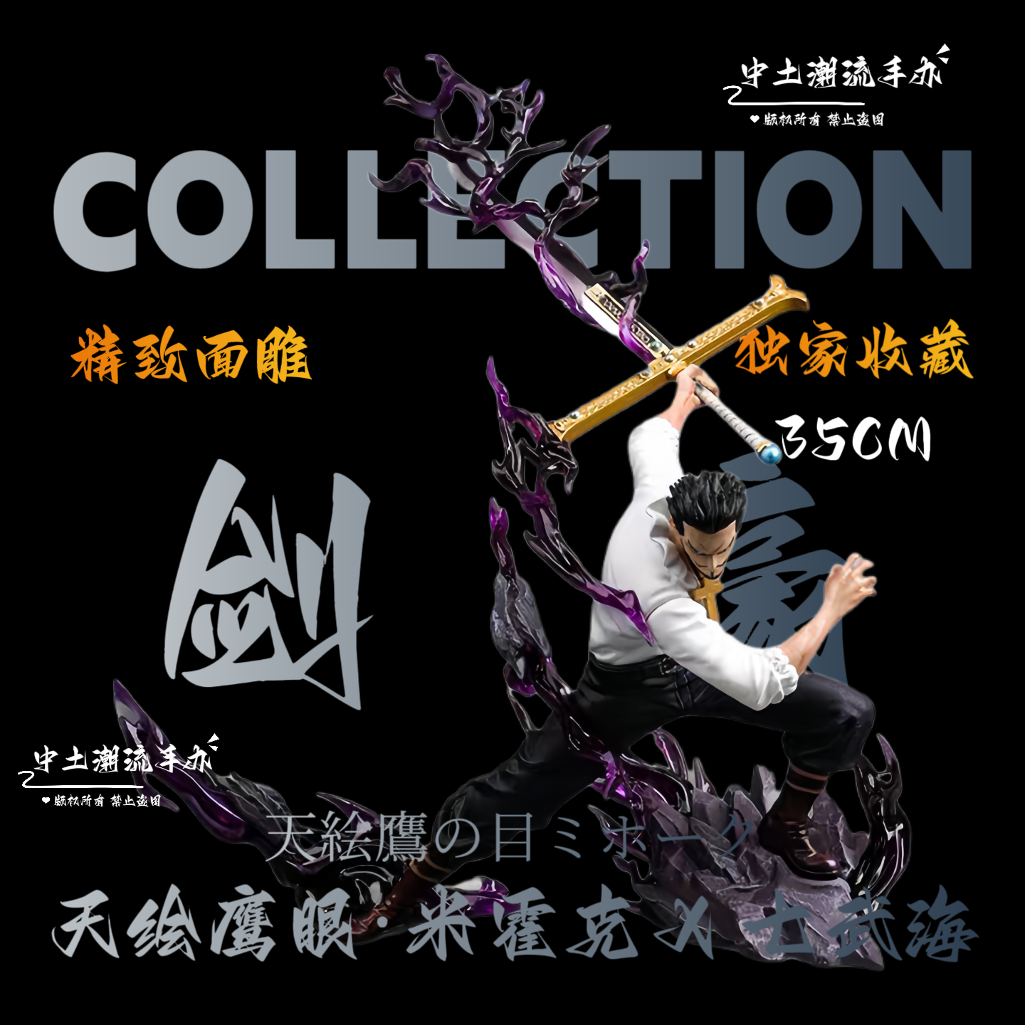 海贼王手办天绘鹰眼米霍克七武海周边桌面摆件鹰眼动漫手办模型