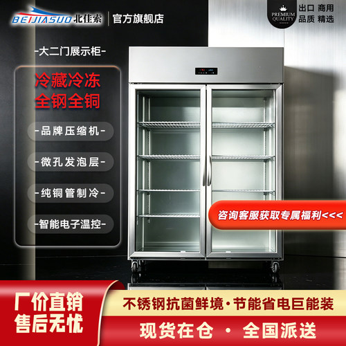 北佳索一级商用玻璃门风冷展示柜
