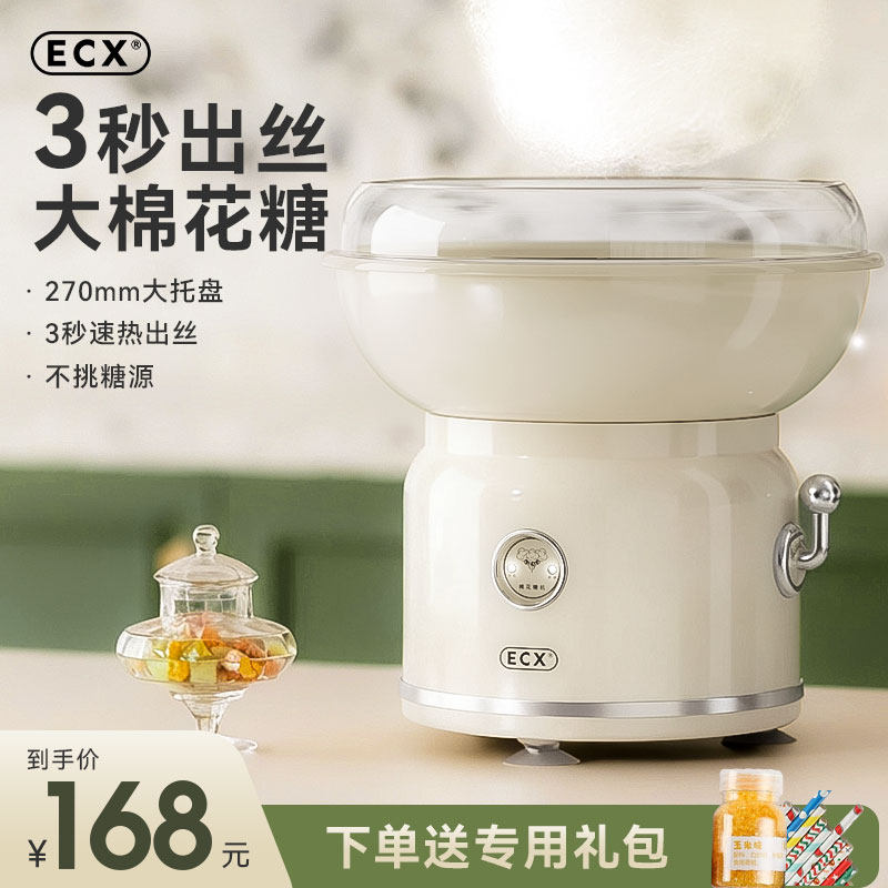 ECX棉花糖机儿童家用迷你小型全自动商用绵花糖机器手工制作DIY