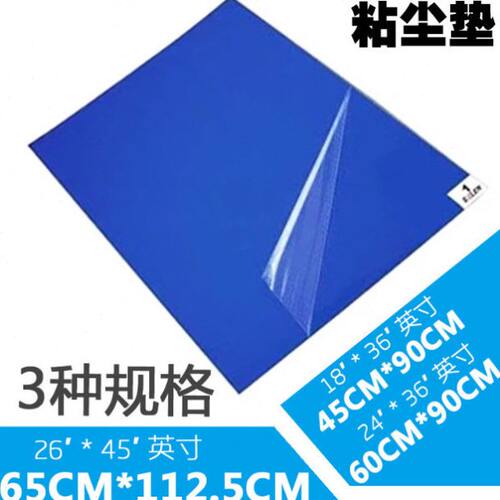 粘尘垫24*36可撕式粘尘地垫60*90无尘室脚踏防静电胶垫洁净除尘垫