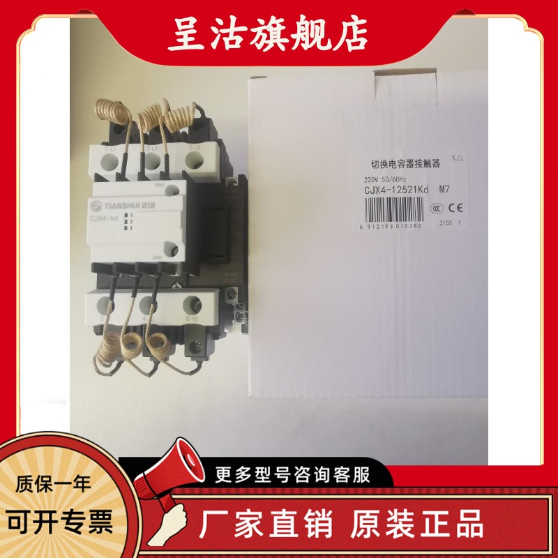 天水213切换电容接触器GSC1-12521Kd CJXF4-12521Kd/110V220V380V