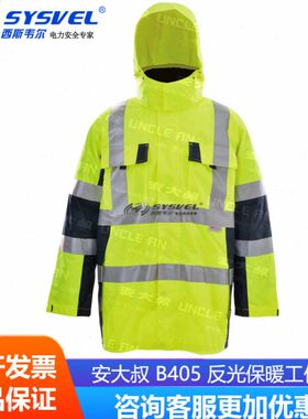 安大叔B405反光衣冬季保暖工作服 建筑环卫交通反光防寒服