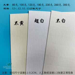 A3A4A5.80克 r300克刚古水纹纸名片请柬打印商务特种纸