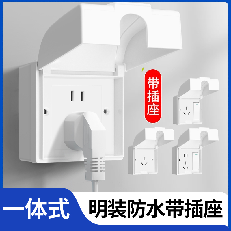 明装插座防水盒86型一体浴室开关面板保护罩室外户U外五孔防水插