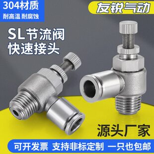 304不锈钢SL调节阀限流快速快插快拧接头节流调速阀气动气管