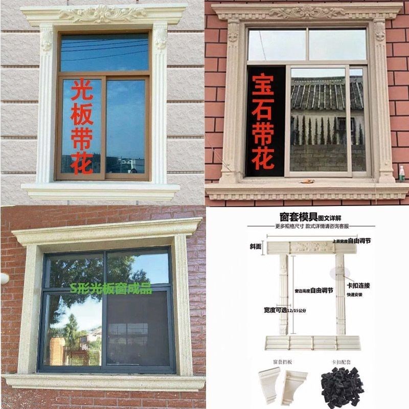欧式罗马柱窗套方形建筑s模具可调节窗户别墅外墙水泥现浇窗边线