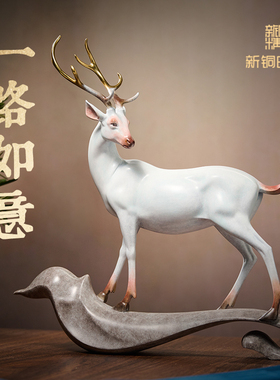 新铜时代《一路如意》纯铜鹿礼品客厅装饰轻奢艺术V品家居乔迁礼