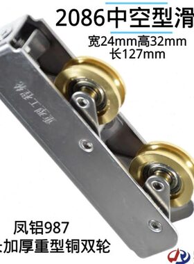 2086型铝合金门窗滑轮平移门滚轮凤铝987推拉门双轮不锈钢双铜轮