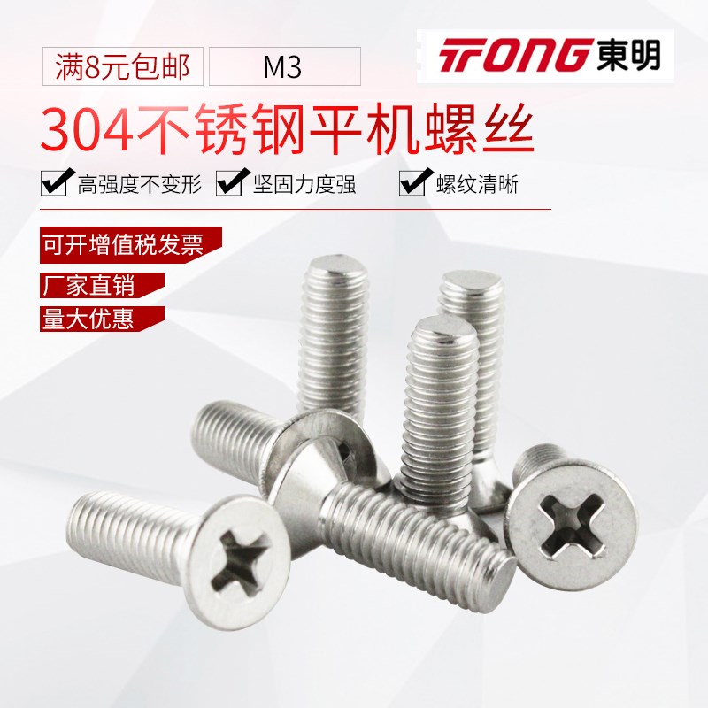 304不锈钢平机螺丝平头十字螺丝沉头螺钉配套平垫弹X垫M3多规格