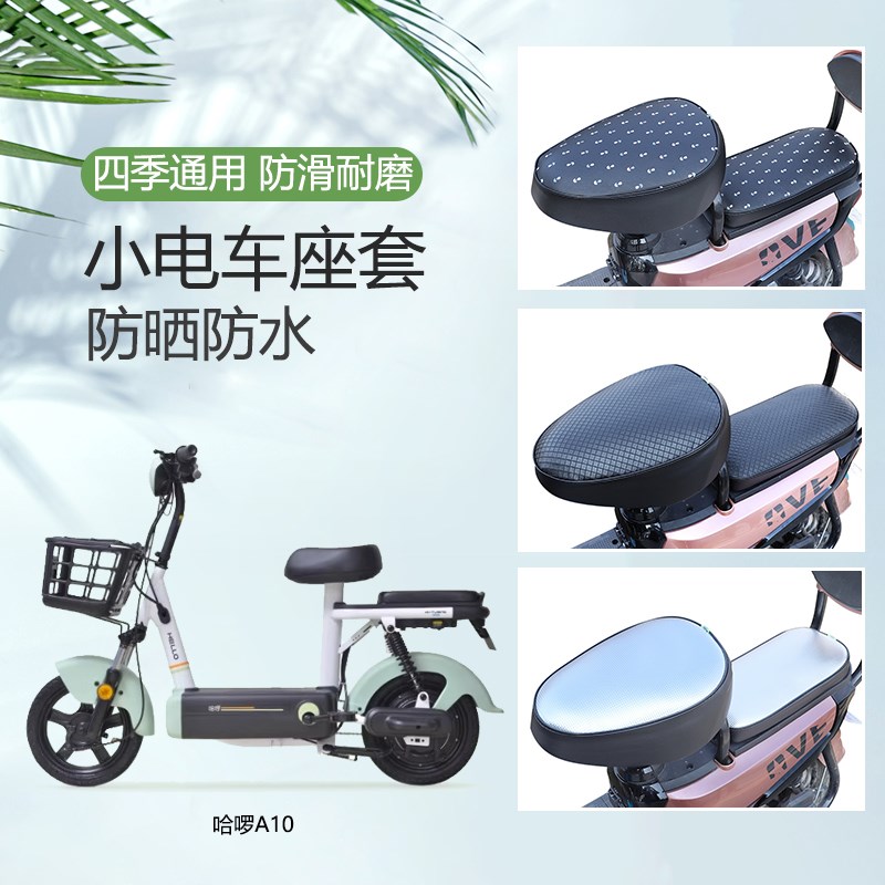 哈啰棒途C52gD51H3A10智能电动车全皮鞍座椅坐包垫板凳小旋风座套