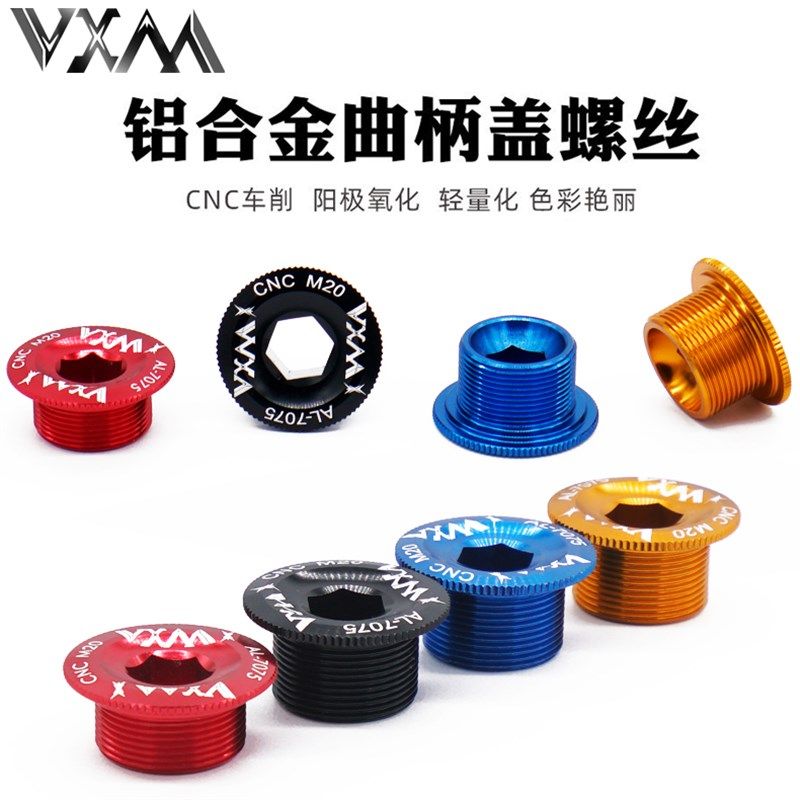 山地自行车彩色铝合金曲柄盖螺丝BBB中轴曲柄XT中空一体牙盘螺丝