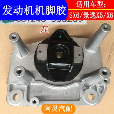 适用东风风行SX6景逸X5X6发动机机脚胶左右悬置变速箱吊胶支架