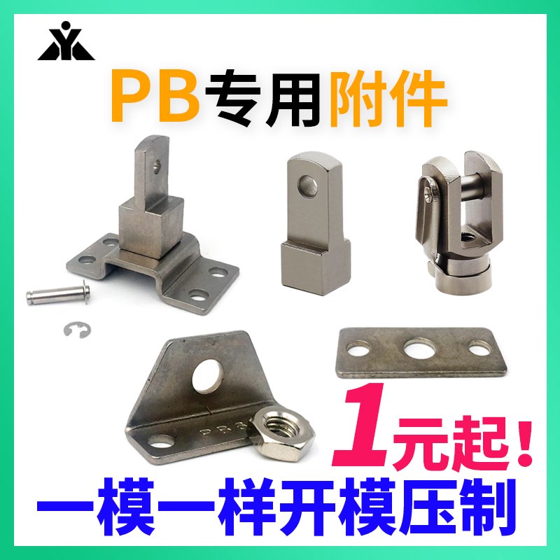 PB气缸附件F-PB6LB F-PB10FA F-PB16CJ F-PB16LB F-PSB12Y F-PB16