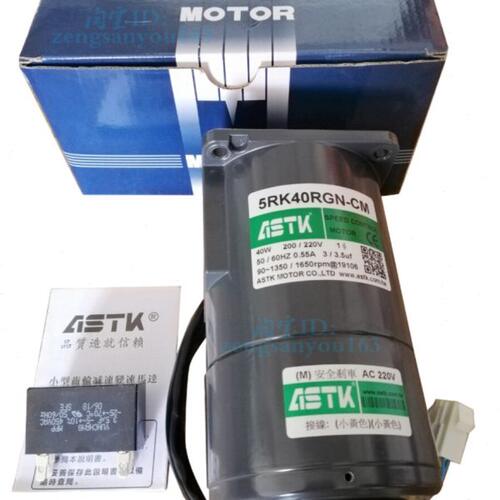 台湾ASTK 220V调速减速电机40W刹车5RK40RGN-CM 5RK 5IK40RGN-C