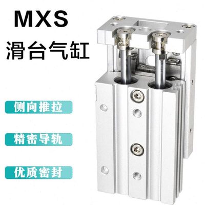 MXS滑台气缸8 10 12 16 20 25-10-20-50-75-100精密导轨双轴MXSL
