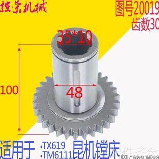 机床配件交大昆机镗床齿轮 TX619镗床齿轮 TM6111昆机齿轮 20019