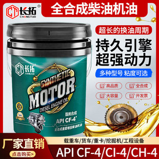 柴油机油全合成发电发动机货车专用 20w 18升 y多种型号15w