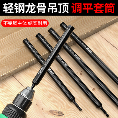 吊顶套筒神器轻钢龙骨p调平专用工具14加长杆吊杆丝杆膨胀螺丝扳