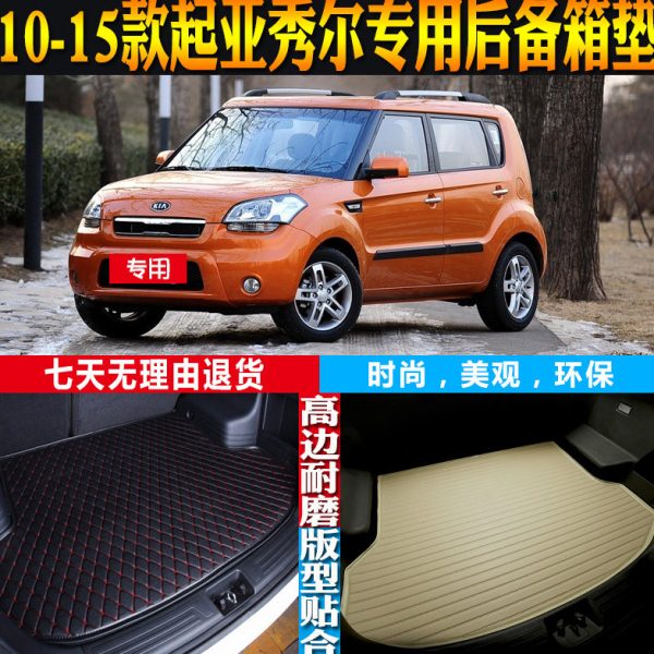 2010-11-12-13-14-15款起亚秀尔专用防水后备箱尾箱垫子 配件改装