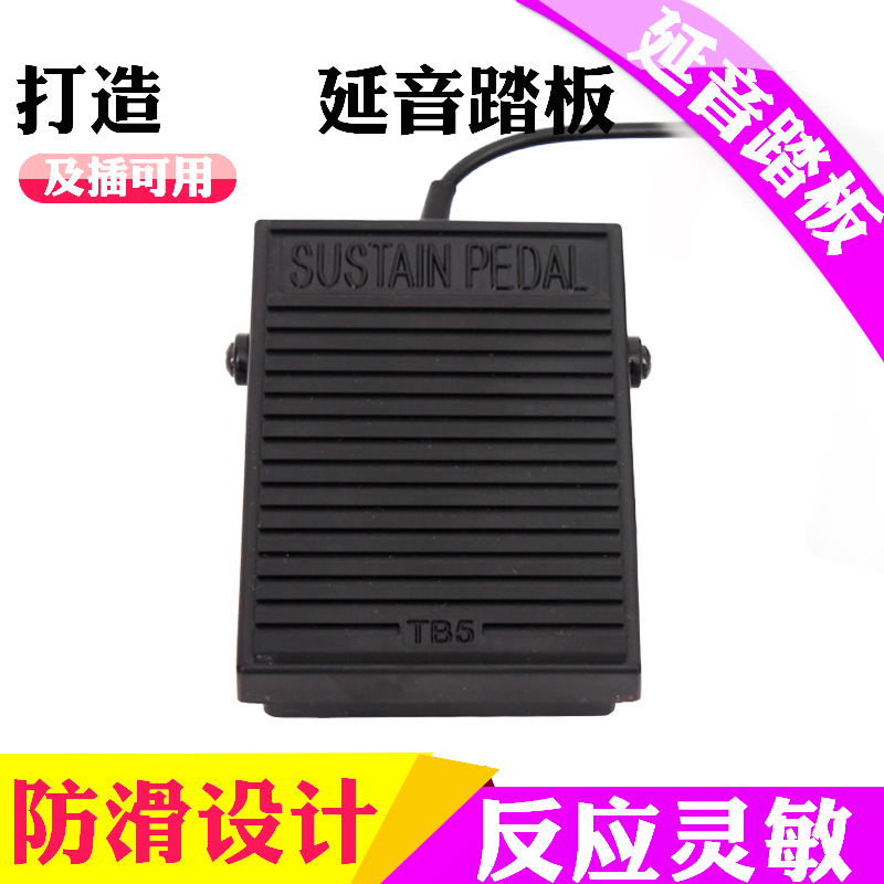 延音踏板电钢琴h电子琴延音踏板线长1.5米 接口6.5格瑞特小踏板