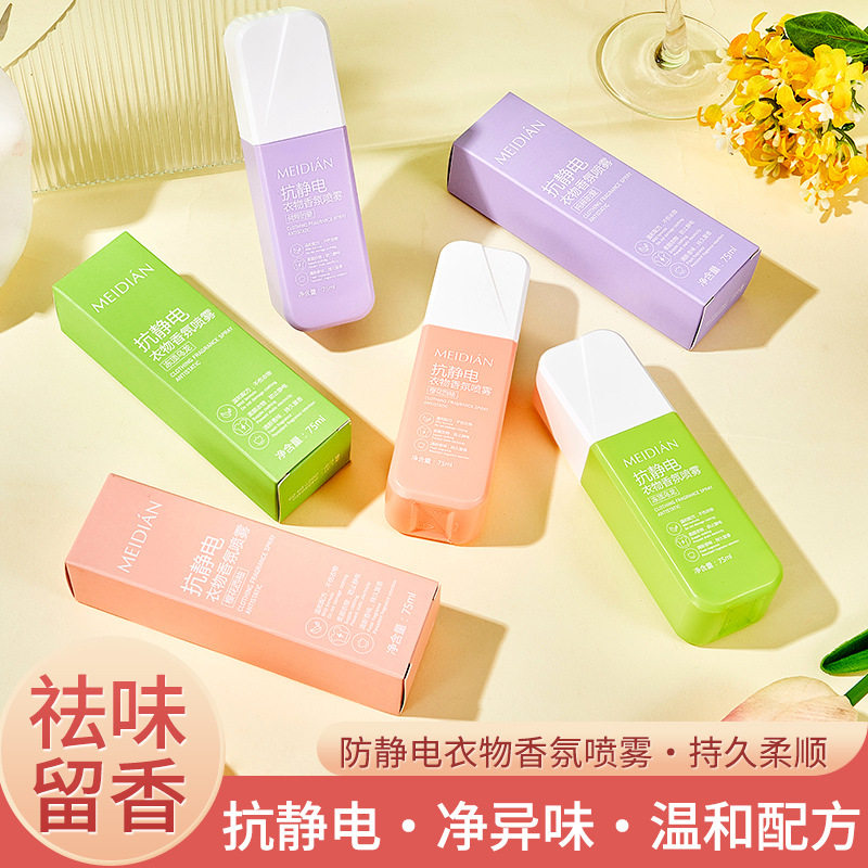 衣物防静电便携香氛喷雾持久留香请新温和去除异味织物防皱柔顺剂,洗护清洁剂/卫生巾/纸/香薰,香薰喷雾剂,淘宝优惠券,粉丝福利购,淘宝优惠卷