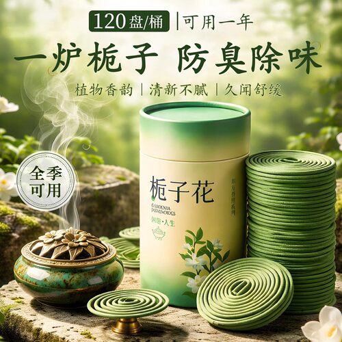 栀子花熏香厕所除臭室内防蚊虫