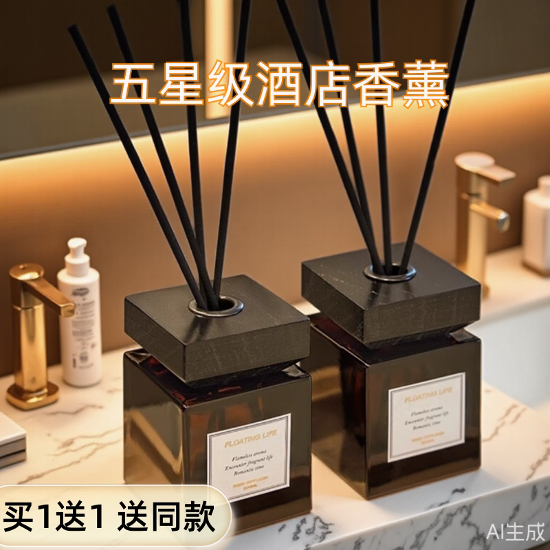 五星级酒店高级香薰持久留香图片